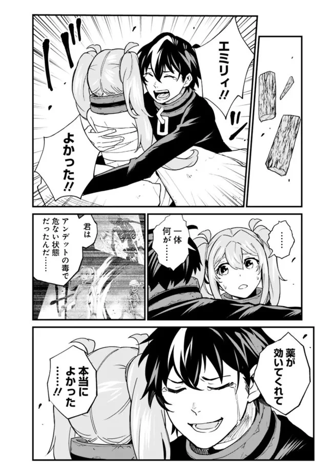 コキ使われて追放された元Sランクパーティのお荷物魔術師の成り上がり ～「器用貧乏」の冒険者、最強になる～ 第12話 - 2