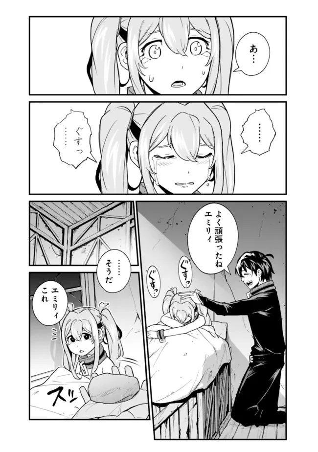 コキ使われて追放された元Sランクパーティのお荷物魔術師の成り上がり ～「器用貧乏」の冒険者、最強になる～ 第12話 - 3