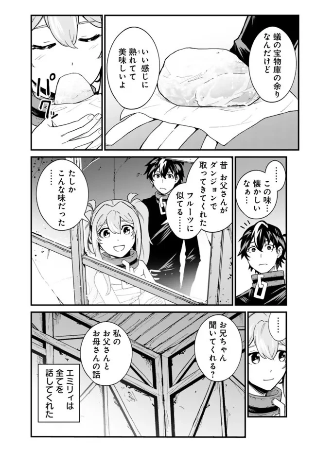 コキ使われて追放された元Sランクパーティのお荷物魔術師の成り上がり ～「器用貧乏」の冒険者、最強になる～ 第12話 - 4