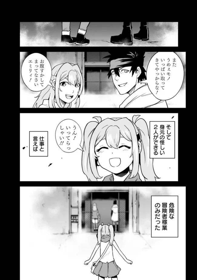 コキ使われて追放された元Sランクパーティのお荷物魔術師の成り上がり ～「器用貧乏」の冒険者、最強になる～ 第12話 - 8