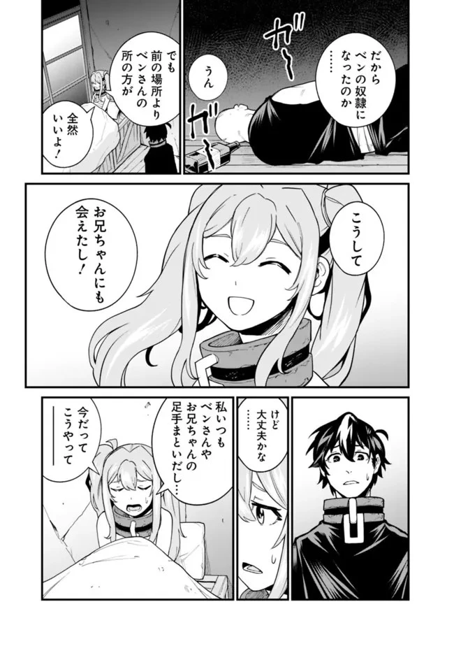 コキ使われて追放された元Sランクパーティのお荷物魔術師の成り上がり ～「器用貧乏」の冒険者、最強になる～ 第12話 - 11