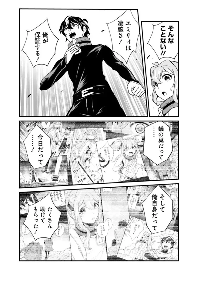 コキ使われて追放された元Sランクパーティのお荷物魔術師の成り上がり ～「器用貧乏」の冒険者、最強になる～ 第12話 - 12