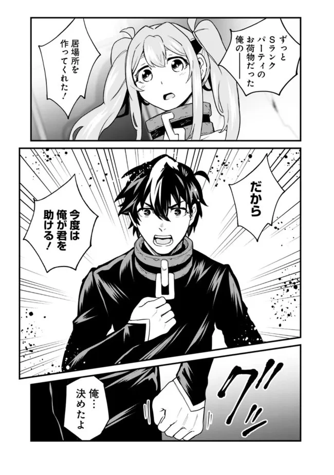 コキ使われて追放された元Sランクパーティのお荷物魔術師の成り上がり ～「器用貧乏」の冒険者、最強になる～ 第12話 - 13