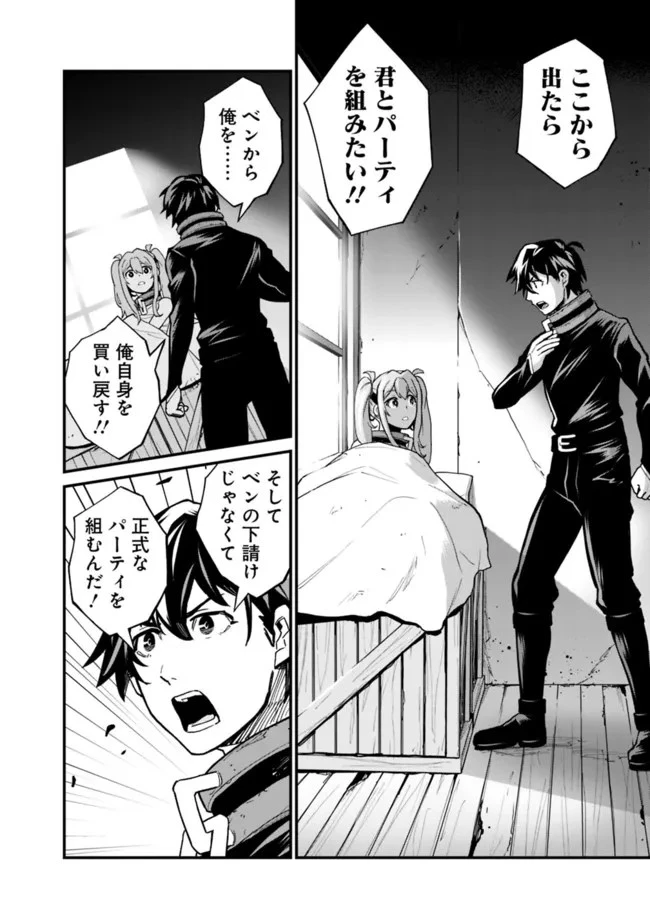 コキ使われて追放された元Sランクパーティのお荷物魔術師の成り上がり ～「器用貧乏」の冒険者、最強になる～ 第12話 - 14