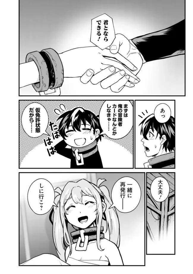 コキ使われて追放された元Sランクパーティのお荷物魔術師の成り上がり ～「器用貧乏」の冒険者、最強になる～ 第12話 - 16