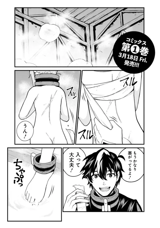 コキ使われて追放された元Sランクパーティのお荷物魔術師の成り上がり ～「器用貧乏」の冒険者、最強になる～ 第13話 - 1