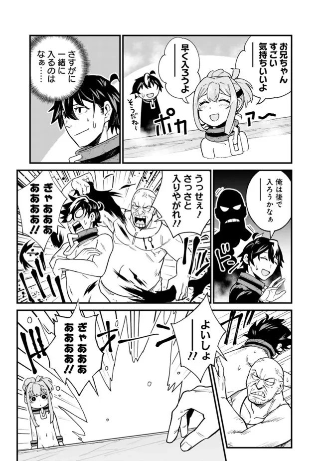 コキ使われて追放された元Sランクパーティのお荷物魔術師の成り上がり ～「器用貧乏」の冒険者、最強になる～ 第13話 - 3