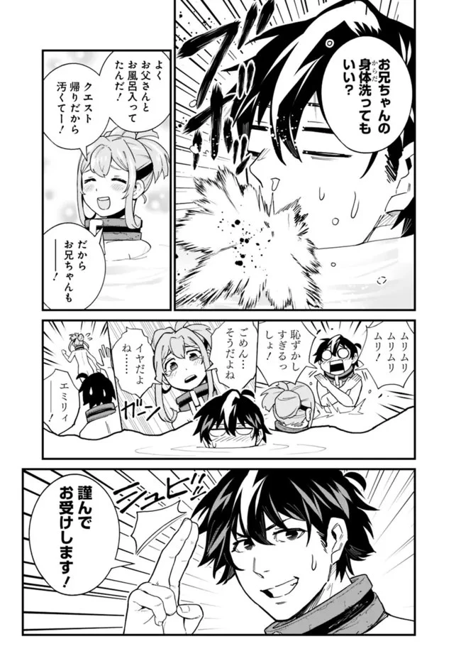 コキ使われて追放された元Sランクパーティのお荷物魔術師の成り上がり ～「器用貧乏」の冒険者、最強になる～ 第13話 - 5