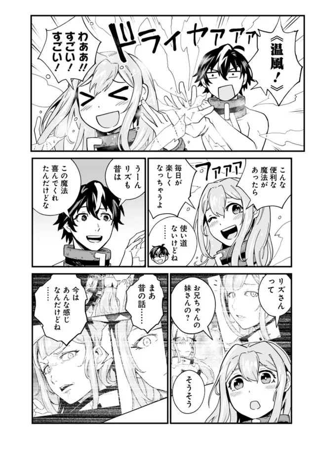 コキ使われて追放された元Sランクパーティのお荷物魔術師の成り上がり ～「器用貧乏」の冒険者、最強になる～ 第13話 - 8