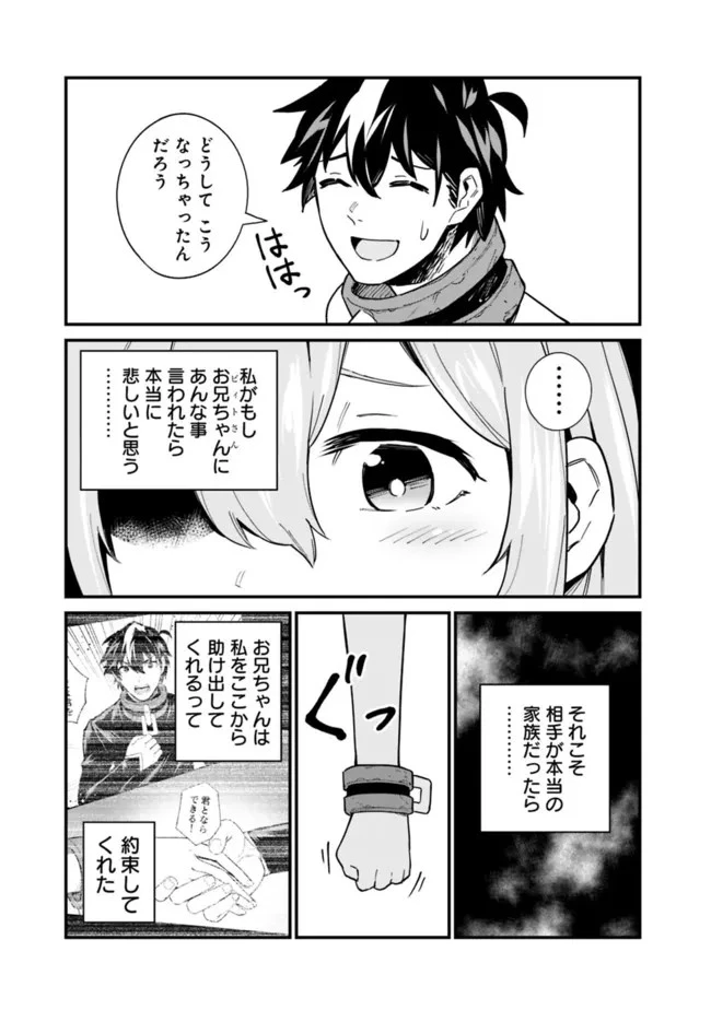 コキ使われて追放された元Sランクパーティのお荷物魔術師の成り上がり ～「器用貧乏」の冒険者、最強になる～ 第13話 - 9