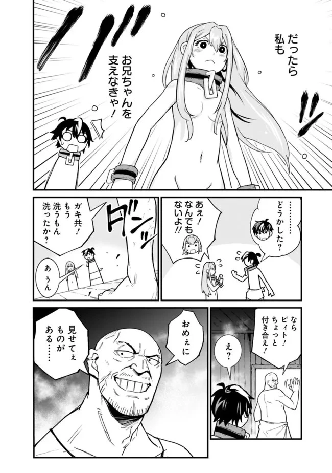 コキ使われて追放された元Sランクパーティのお荷物魔術師の成り上がり ～「器用貧乏」の冒険者、最強になる～ 第13話 - 10