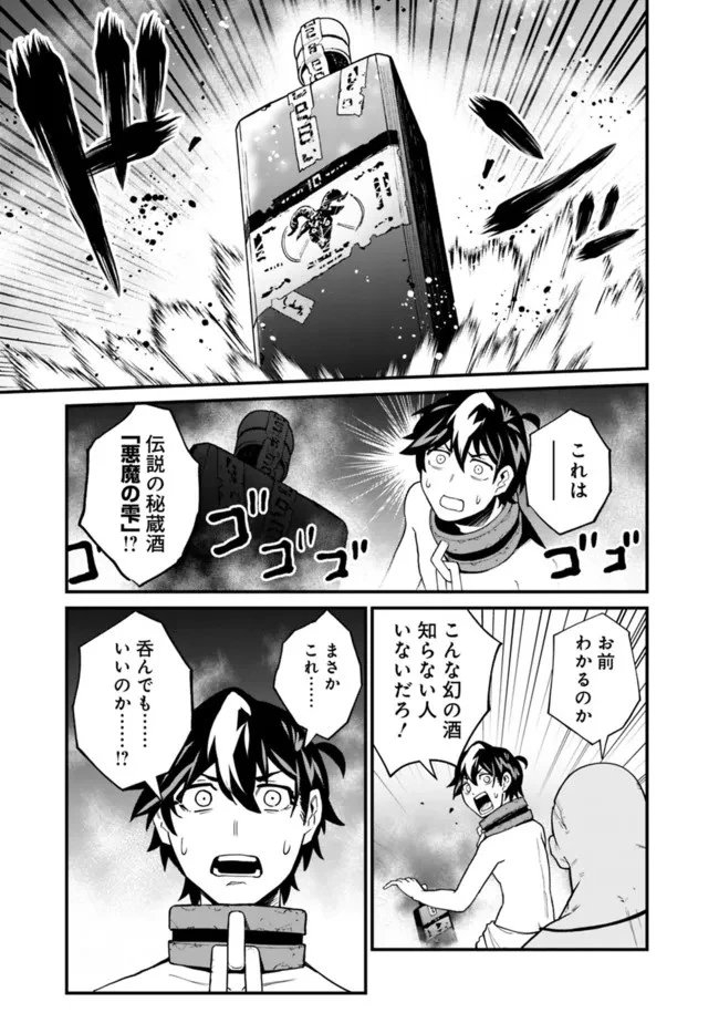 コキ使われて追放された元Sランクパーティのお荷物魔術師の成り上がり ～「器用貧乏」の冒険者、最強になる～ 第13話 - 11