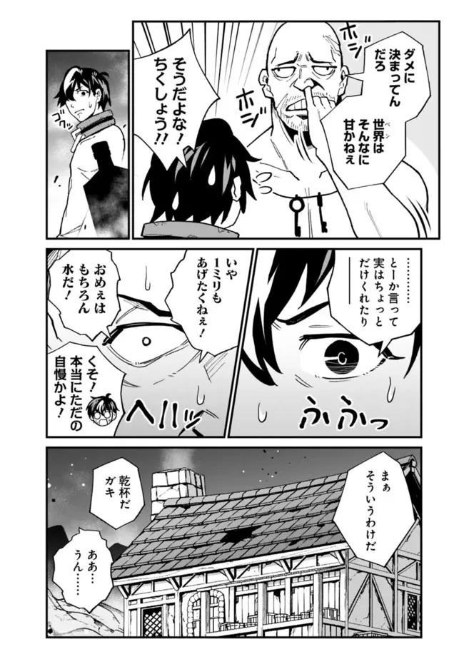 コキ使われて追放された元Sランクパーティのお荷物魔術師の成り上がり ～「器用貧乏」の冒険者、最強になる～ 第13話 - 12