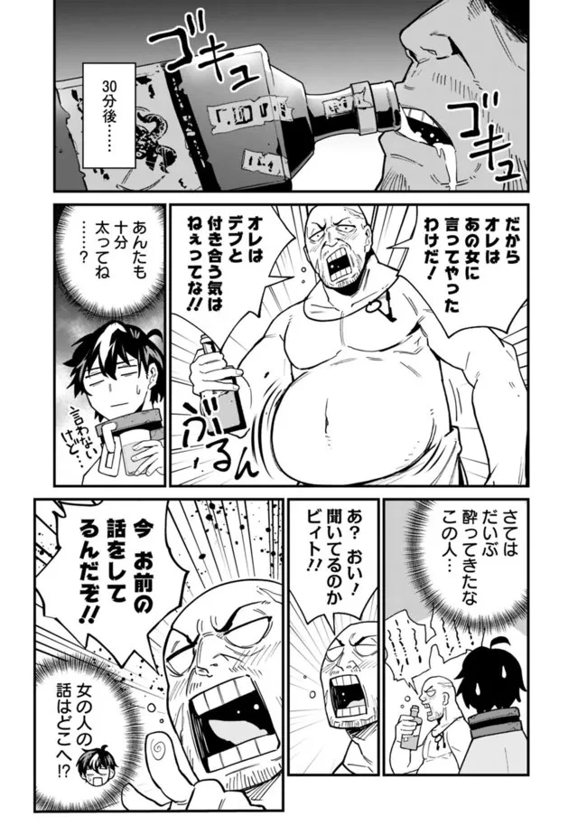 コキ使われて追放された元Sランクパーティのお荷物魔術師の成り上がり ～「器用貧乏」の冒険者、最強になる～ 第13話 - 13