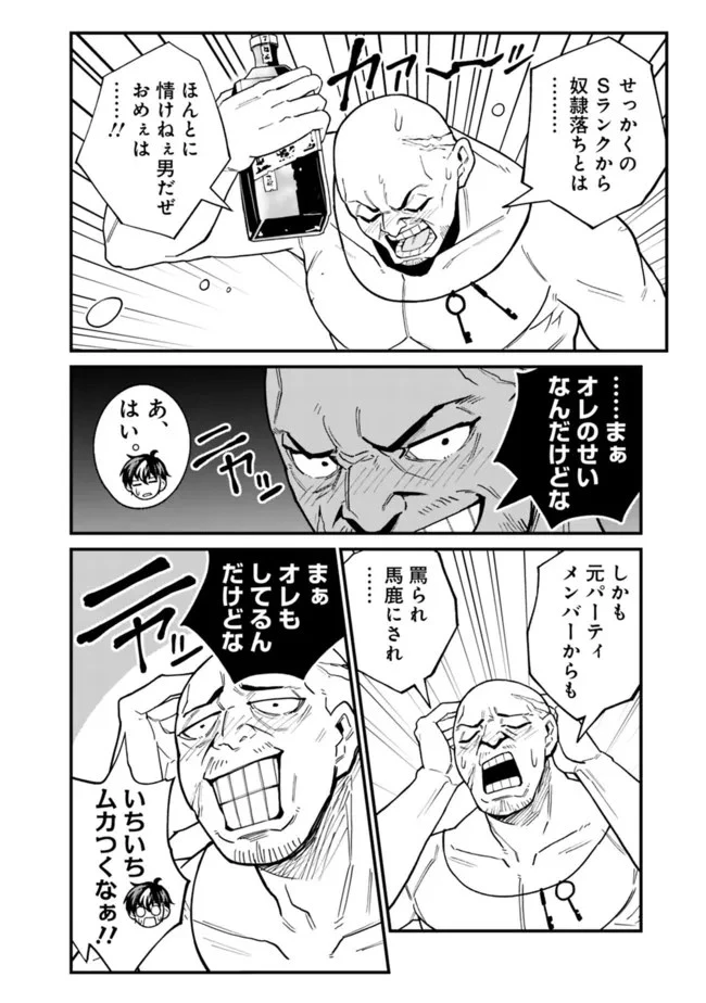 コキ使われて追放された元Sランクパーティのお荷物魔術師の成り上がり ～「器用貧乏」の冒険者、最強になる～ 第13話 - 14