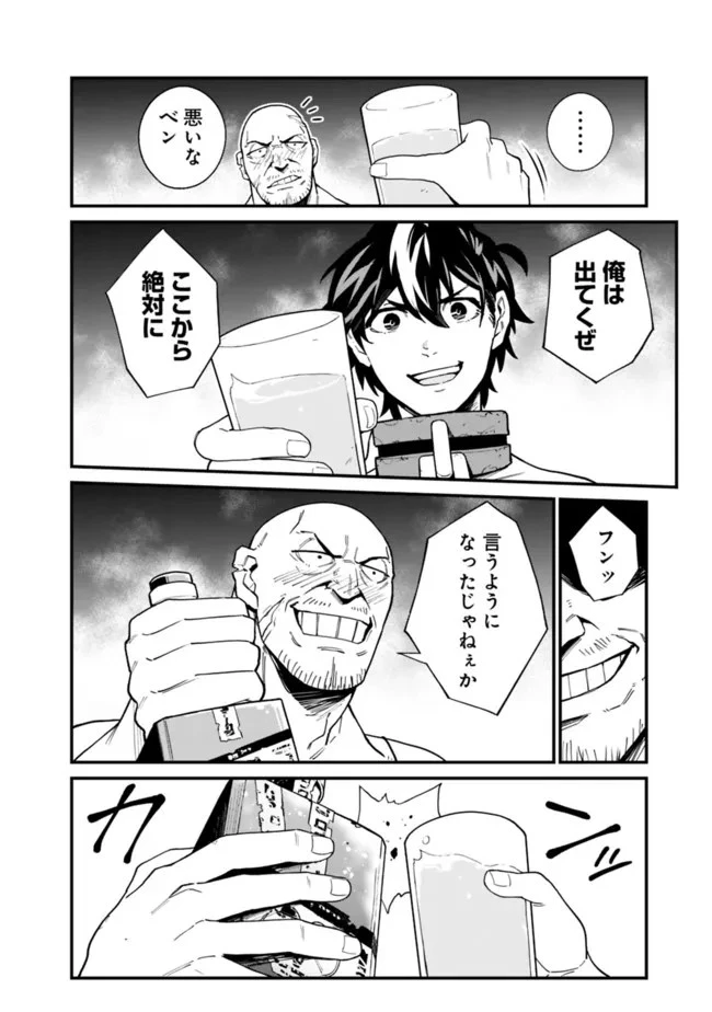 コキ使われて追放された元Sランクパーティのお荷物魔術師の成り上がり ～「器用貧乏」の冒険者、最強になる～ 第13話 - 16