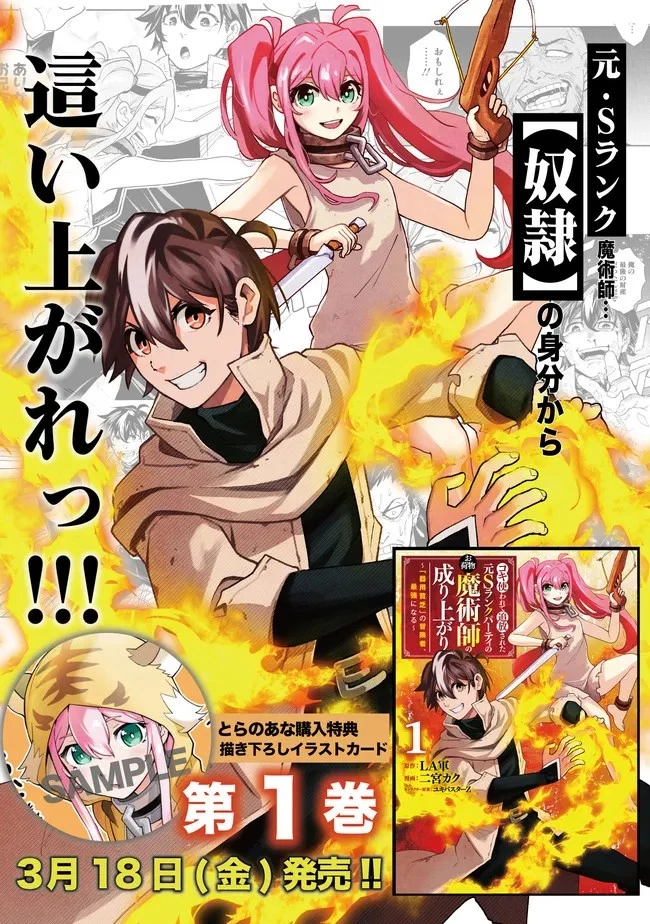 コキ使われて追放された元Sランクパーティのお荷物魔術師の成り上がり ～「器用貧乏」の冒険者、最強になる～ 第13話 - 19