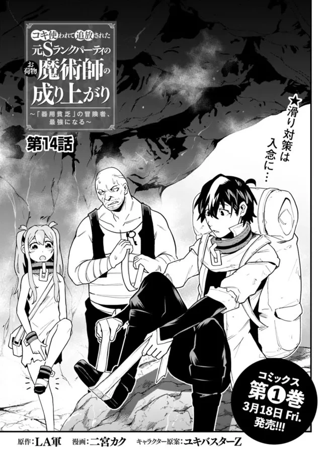 コキ使われて追放された元Sランクパーティのお荷物魔術師の成り上がり ～「器用貧乏」の冒険者、最強になる～ 第14話 - 1