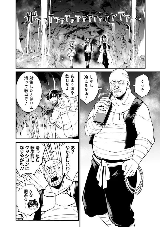 コキ使われて追放された元Sランクパーティのお荷物魔術師の成り上がり ～「器用貧乏」の冒険者、最強になる～ 第14話 - 2