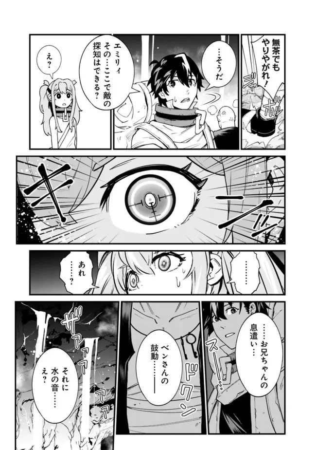 コキ使われて追放された元Sランクパーティのお荷物魔術師の成り上がり ～「器用貧乏」の冒険者、最強になる～ 第14話 - 3