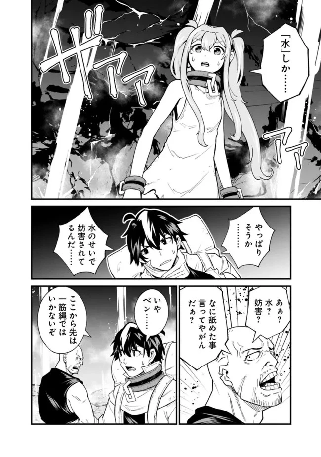 コキ使われて追放された元Sランクパーティのお荷物魔術師の成り上がり ～「器用貧乏」の冒険者、最強になる～ 第14話 - 4