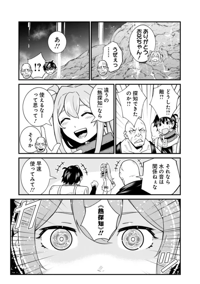 コキ使われて追放された元Sランクパーティのお荷物魔術師の成り上がり ～「器用貧乏」の冒険者、最強になる～ 第14話 - 7