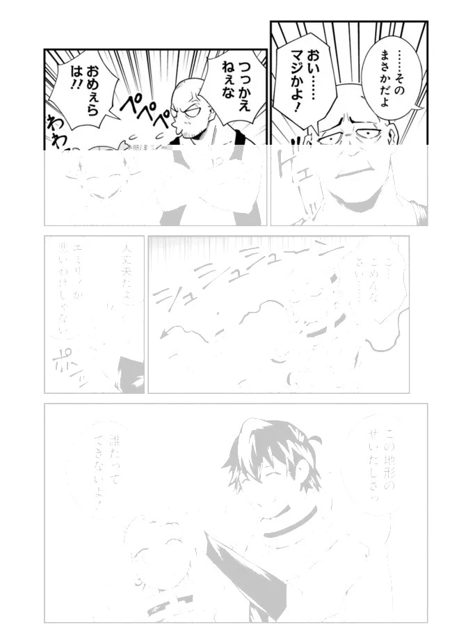 コキ使われて追放された元Sランクパーティのお荷物魔術師の成り上がり ～「器用貧乏」の冒険者、最強になる～ 第14話 - 9