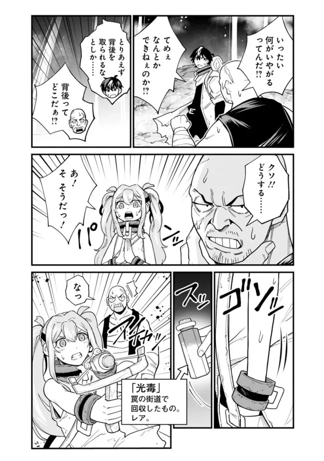 コキ使われて追放された元Sランクパーティのお荷物魔術師の成り上がり ～「器用貧乏」の冒険者、最強になる～ 第14話 - 10