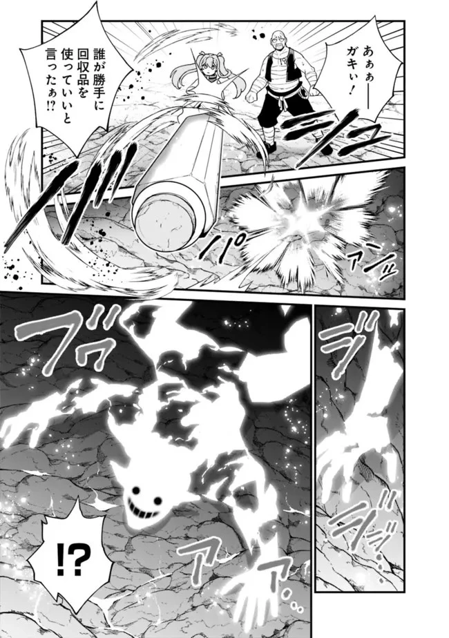 コキ使われて追放された元Sランクパーティのお荷物魔術師の成り上がり ～「器用貧乏」の冒険者、最強になる～ 第14話 - 11