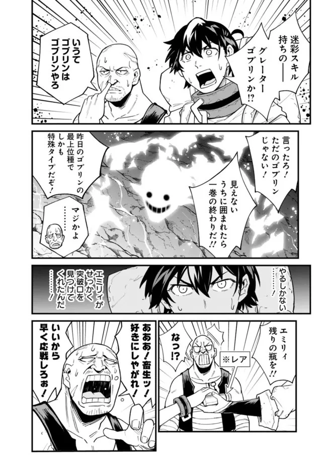 コキ使われて追放された元Sランクパーティのお荷物魔術師の成り上がり ～「器用貧乏」の冒険者、最強になる～ 第14話 - 12