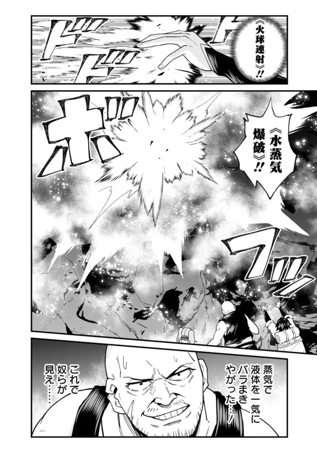 コキ使われて追放された元Sランクパーティのお荷物魔術師の成り上がり ～「器用貧乏」の冒険者、最強になる～ 第14話 - 14