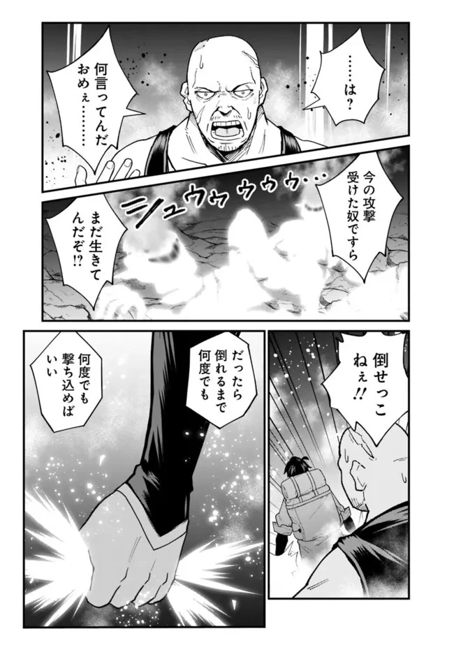 コキ使われて追放された元Sランクパーティのお荷物魔術師の成り上がり ～「器用貧乏」の冒険者、最強になる～ 第14話 - 17