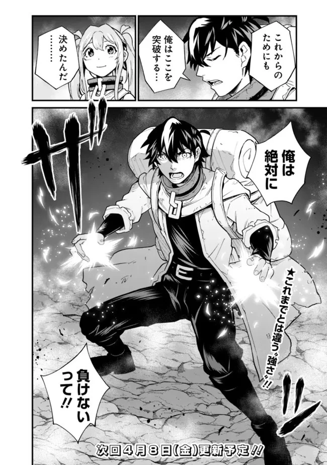 コキ使われて追放された元Sランクパーティのお荷物魔術師の成り上がり ～「器用貧乏」の冒険者、最強になる～ 第14話 - 18