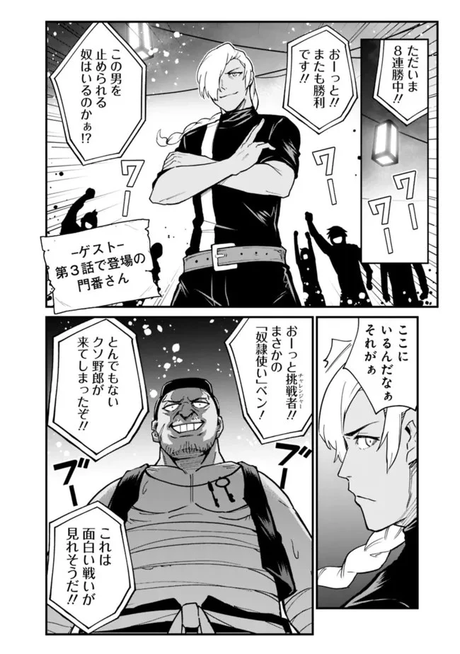 コキ使われて追放された元Sランクパーティのお荷物魔術師の成り上がり ～「器用貧乏」の冒険者、最強になる～ 第15話 - 2