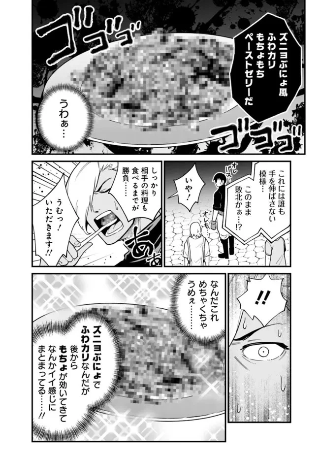 コキ使われて追放された元Sランクパーティのお荷物魔術師の成り上がり ～「器用貧乏」の冒険者、最強になる～ 第15話 - 6