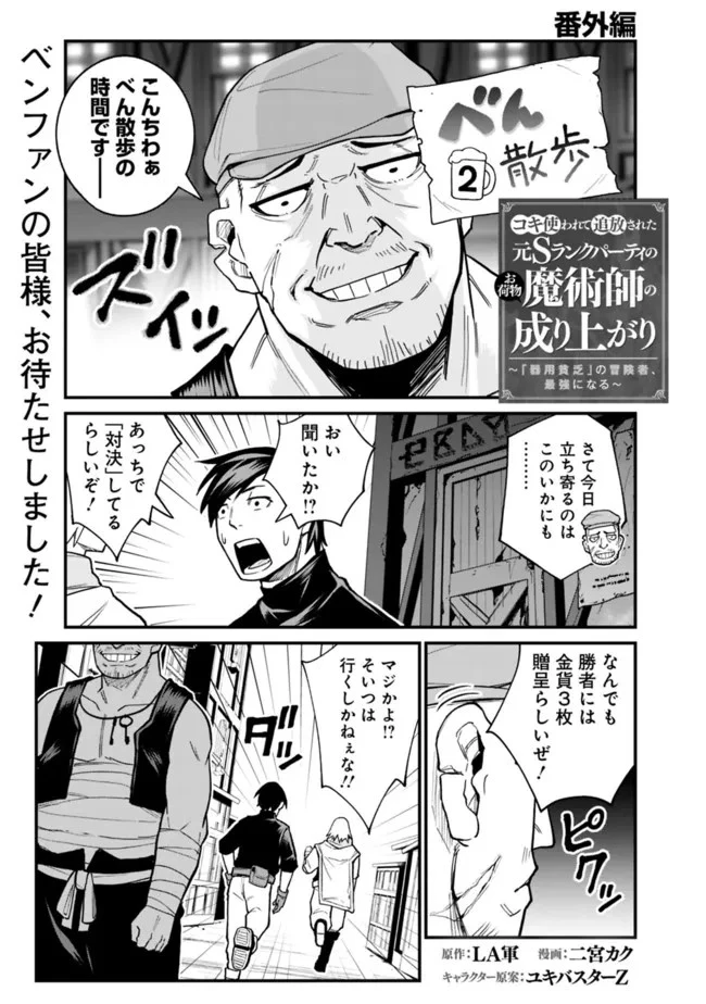 コキ使われて追放された元Sランクパーティのお荷物魔術師の成り上がり ～「器用貧乏」の冒険者、最強になる～ 第15.5話 - 1