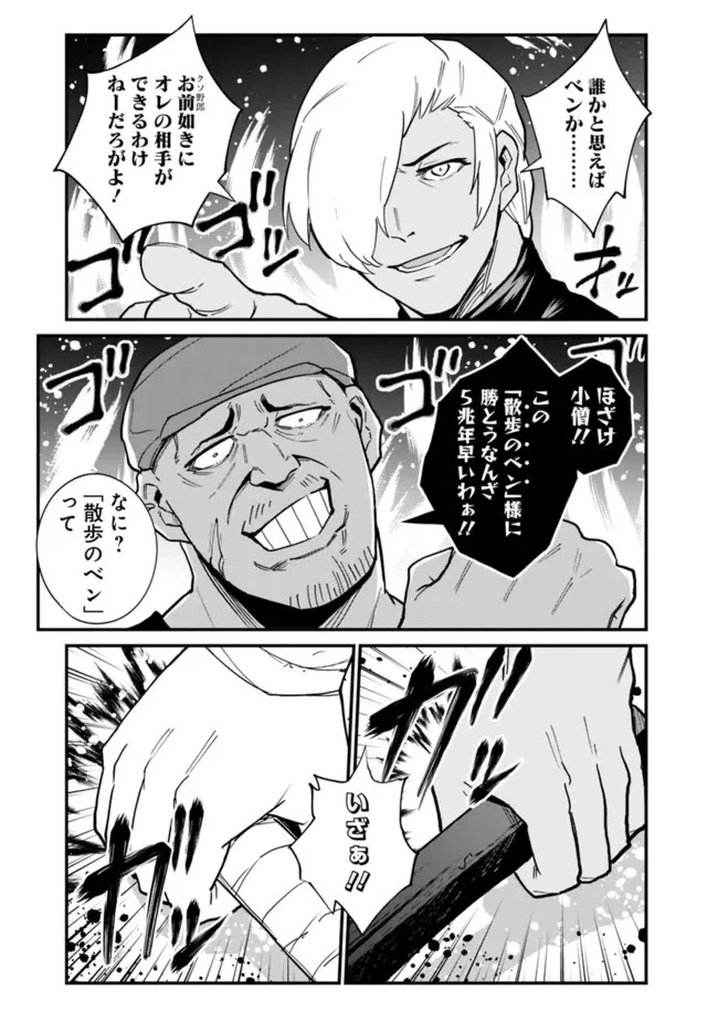 コキ使われて追放された元Sランクパーティのお荷物魔術師の成り上がり ～「器用貧乏」の冒険者、最強になる～ 第15.5話 - 3