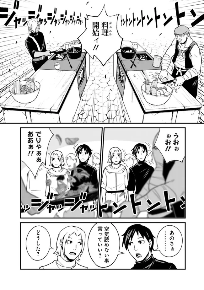 コキ使われて追放された元Sランクパーティのお荷物魔術師の成り上がり ～「器用貧乏」の冒険者、最強になる～ 第15.5話 - 4