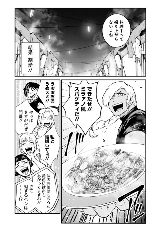 コキ使われて追放された元Sランクパーティのお荷物魔術師の成り上がり ～「器用貧乏」の冒険者、最強になる～ 第15.5話 - 5