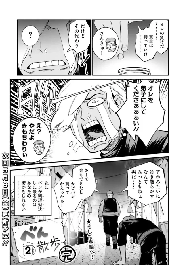 コキ使われて追放された元Sランクパーティのお荷物魔術師の成り上がり ～「器用貧乏」の冒険者、最強になる～ 第15.5話 - 7