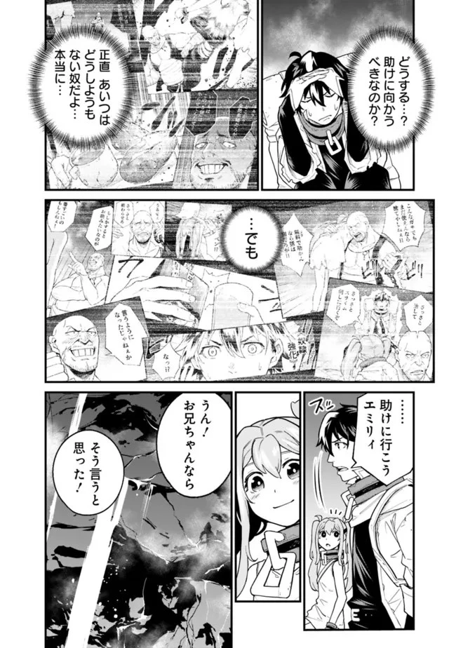 コキ使われて追放された元Sランクパーティのお荷物魔術師の成り上がり ～「器用貧乏」の冒険者、最強になる～ 第16話 - 2