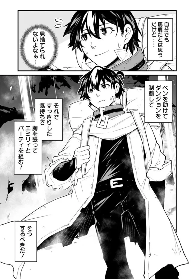 コキ使われて追放された元Sランクパーティのお荷物魔術師の成り上がり ～「器用貧乏」の冒険者、最強になる～ 第16話 - 3