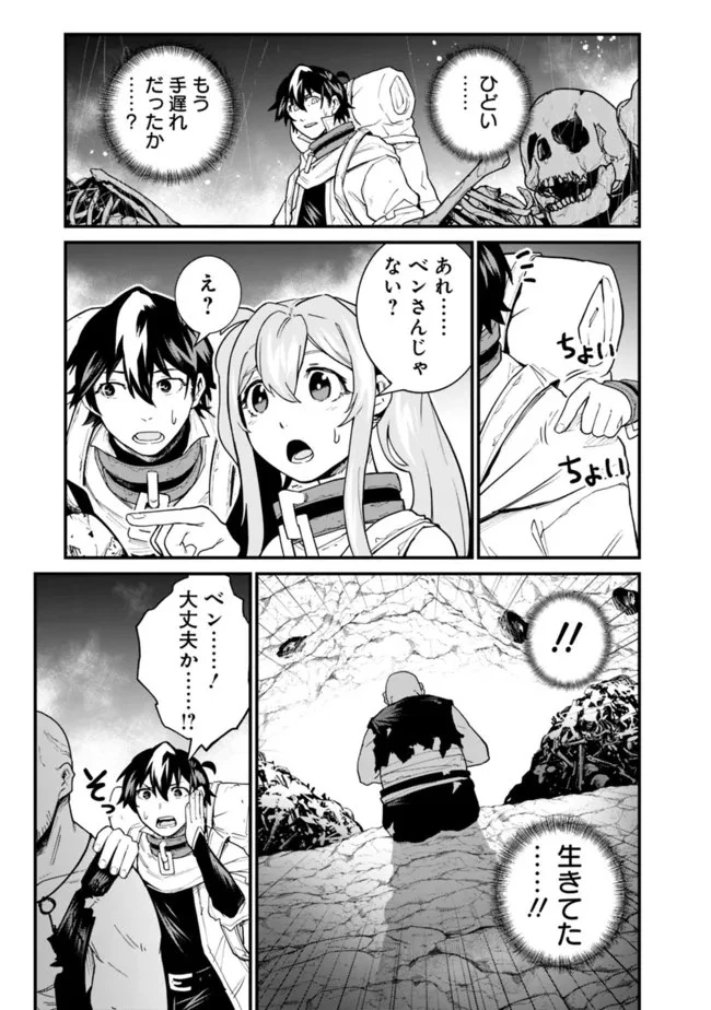 コキ使われて追放された元Sランクパーティのお荷物魔術師の成り上がり ～「器用貧乏」の冒険者、最強になる～ 第16話 - 5