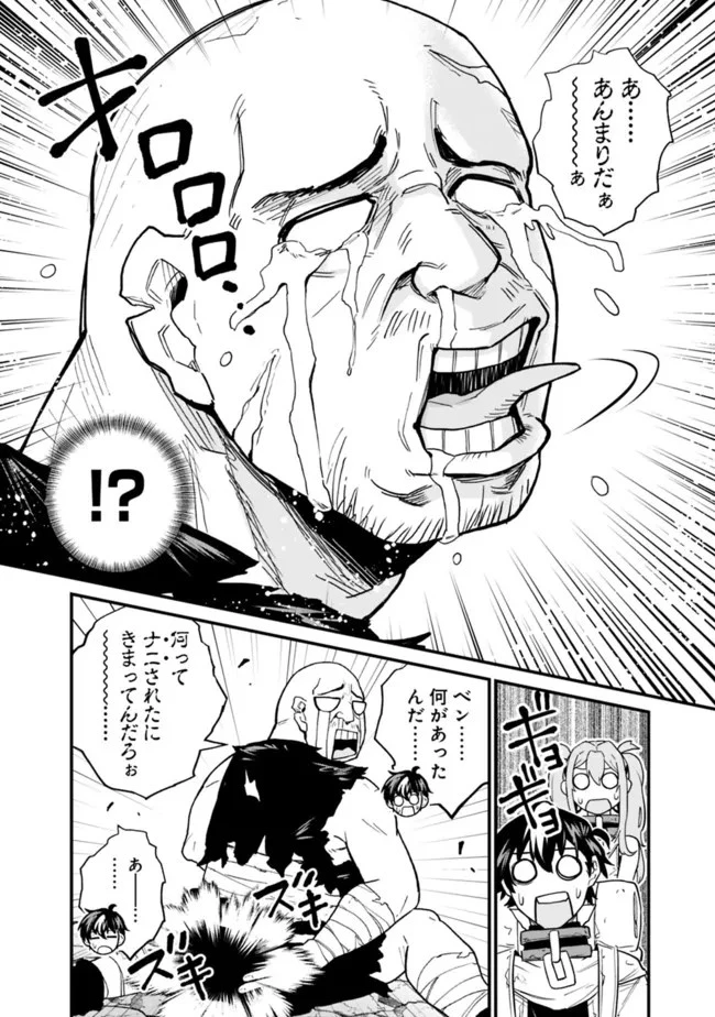 コキ使われて追放された元Sランクパーティのお荷物魔術師の成り上がり ～「器用貧乏」の冒険者、最強になる～ 第16話 - 6