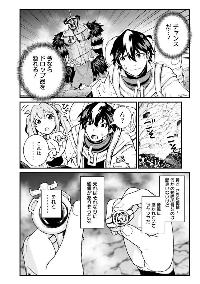 コキ使われて追放された元Sランクパーティのお荷物魔術師の成り上がり ～「器用貧乏」の冒険者、最強になる～ 第17話 - 2