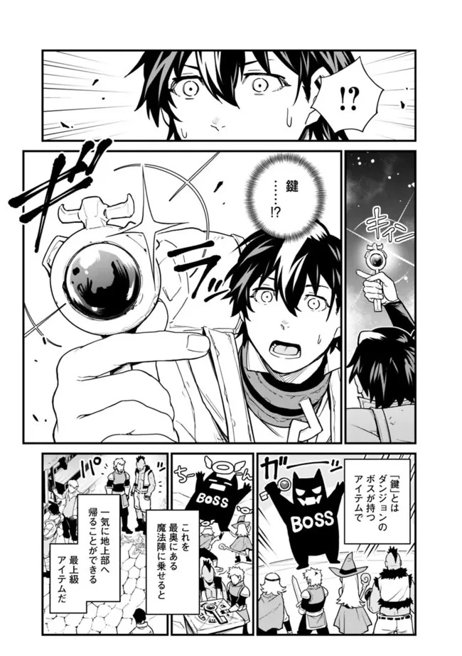 コキ使われて追放された元Sランクパーティのお荷物魔術師の成り上がり ～「器用貧乏」の冒険者、最強になる～ 第17話 - 3