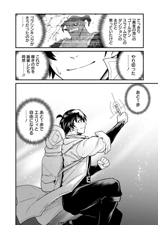 コキ使われて追放された元Sランクパーティのお荷物魔術師の成り上がり ～「器用貧乏」の冒険者、最強になる～ 第17話 - 4