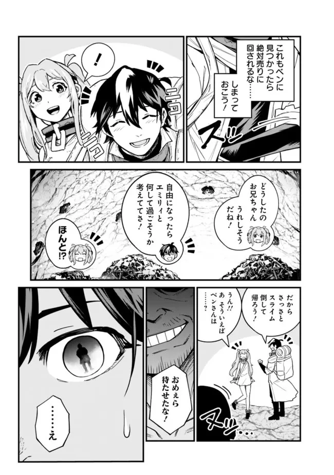 コキ使われて追放された元Sランクパーティのお荷物魔術師の成り上がり ～「器用貧乏」の冒険者、最強になる～ 第17話 - 5