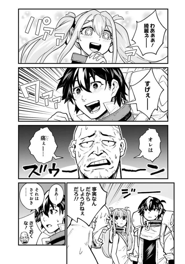 コキ使われて追放された元Sランクパーティのお荷物魔術師の成り上がり ～「器用貧乏」の冒険者、最強になる～ 第17話 - 10