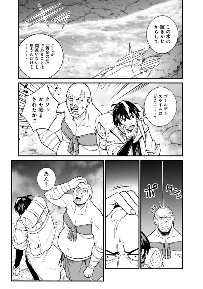 コキ使われて追放された元Sランクパーティのお荷物魔術師の成り上がり ～「器用貧乏」の冒険者、最強になる～ 第17話 - 11